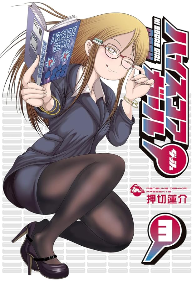 Amazon.co.jp: ハイスコアガール DASH(1) (ビッグガンガンコミックス